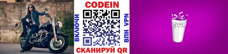 Кодеин Purple Drank  купить наркоту  Чкаловск 